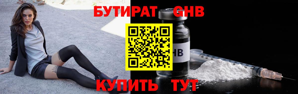 БУТИРАТ Butirat Симферополь