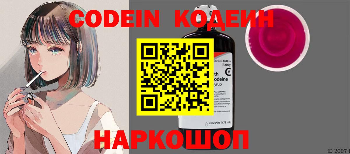 Кодеин напиток Lean (лин) Симферополь