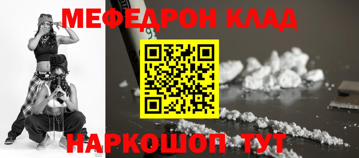МЯУ-МЯУ  Меф 4 MMC  как найти   Симферополь  МЕФ  МЯУ-МЯУ мука  Вход с VPN 